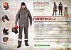 Костюм сварщика ГИПЕРИОН 2 в Нижнем Новгороде